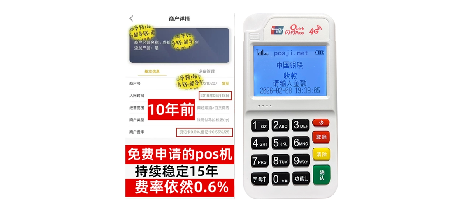 华龙小白必看POS机手续费明细，免费领取+秒到账优势让交易更安心