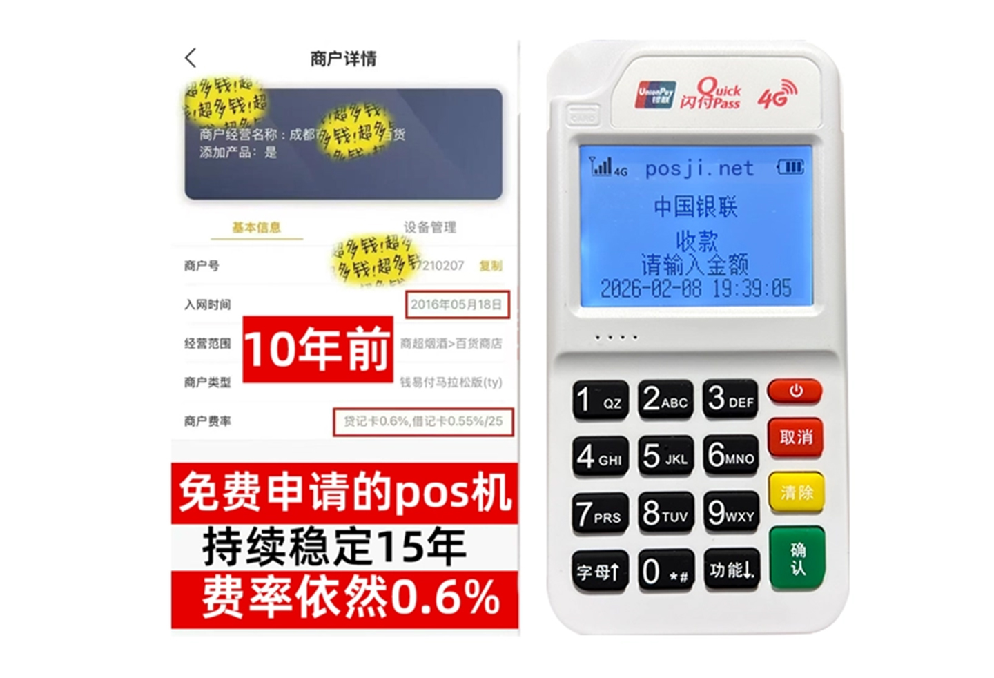 华龙商户必看！POS机手续费率透明稳定，秒到账助力资金周转