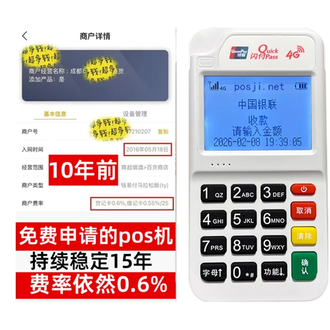 华龙告别高费率！POS机手续费明细揭秘，轻松享受免费领取与秒到账福利