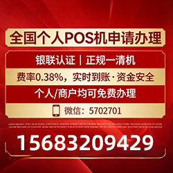华龙手把手教你免费领取个人POS机，费率透明秒到账无风险